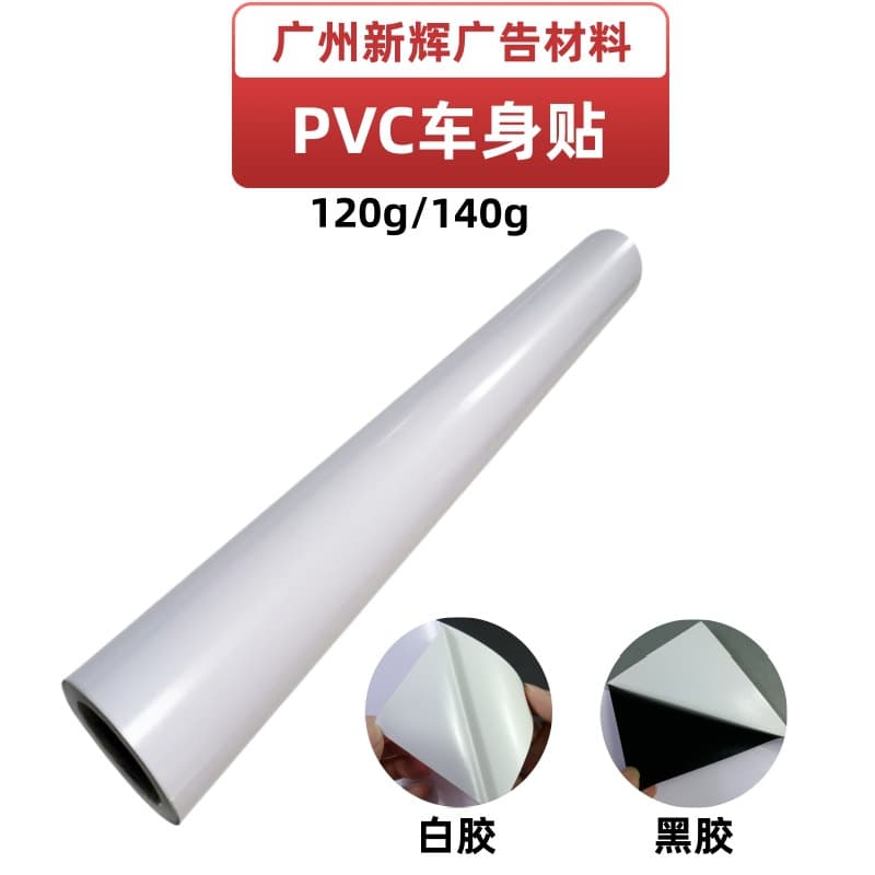 Supply wholesale car body stickers PVC car film spray painting printing materials advertising pvc body stickers 120g/140g
