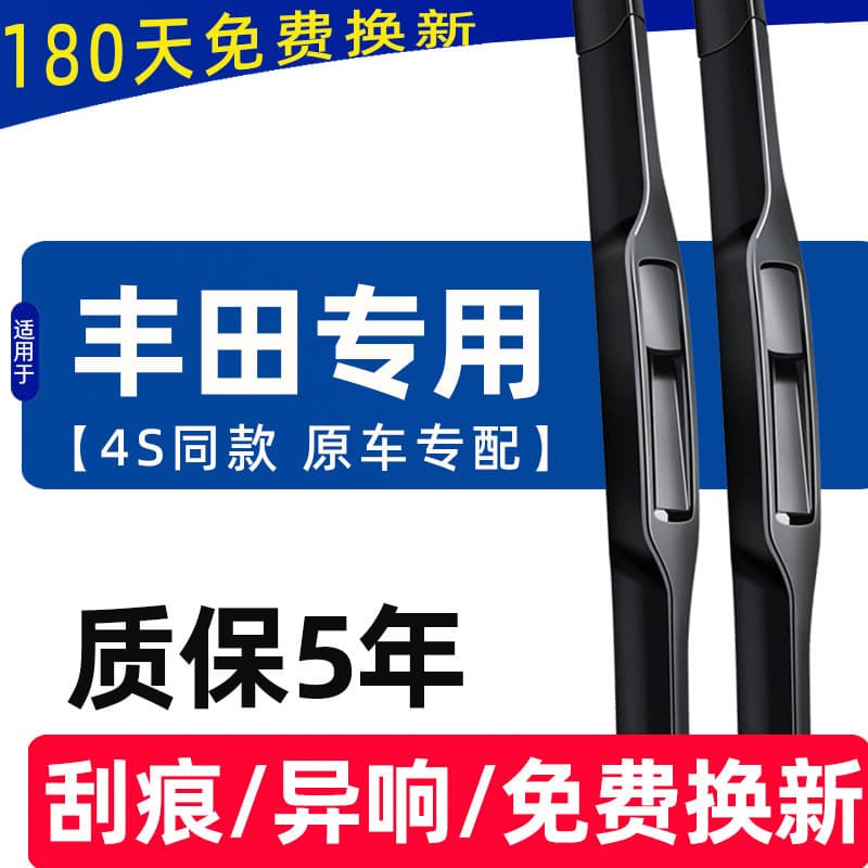 Suitable for Toyota Corolla Wipers, Camry, Levin, Reiz, Rav4, Crown, Highlander Original Wipers