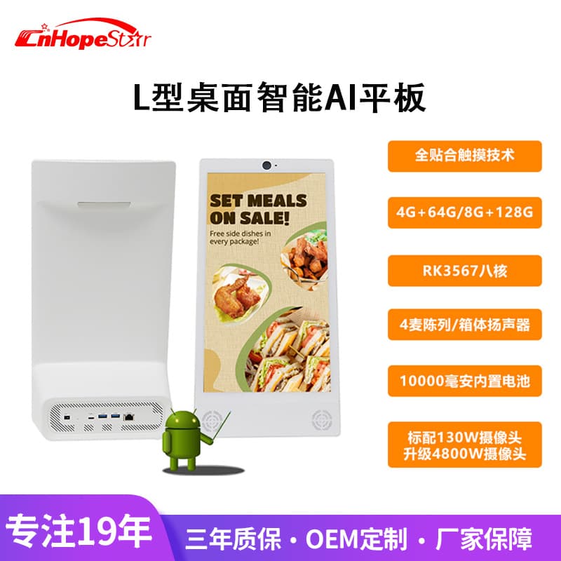 15.6-inch L-shaped Android All-in-One, HD Capacitive Touchscreen, POE Restaurant/Conference with Camera NFC Advertising Machine