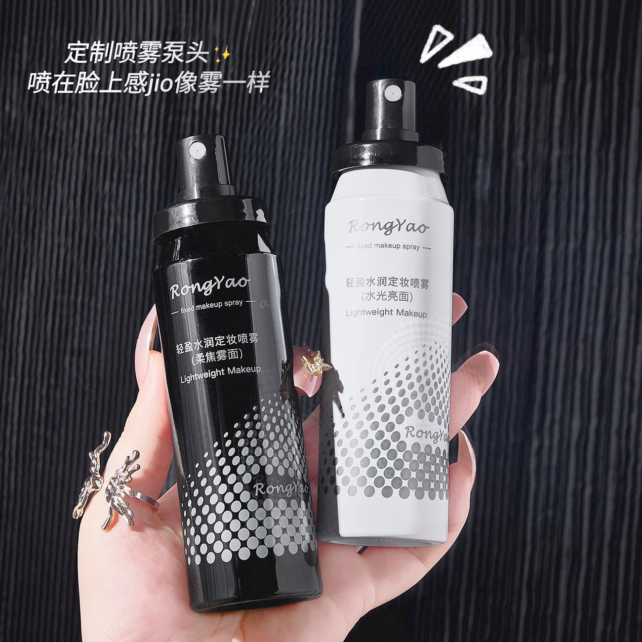 Rongyao Setting Spray Isolation Non-Fading Hydrating and Moisturizing Flowing Sand Setting Spray Hydrating Spray Wholesale