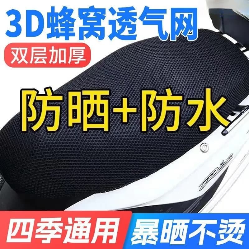 All-Season Electric Scooter Seat Cover Motorcycle Seat Mesh Cover Sunscreen Waterproof Heat Insulation Battery Car Seat Cover Pedal