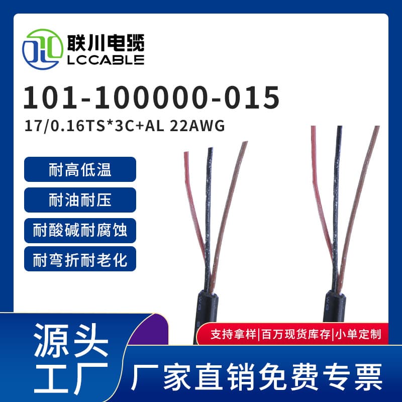 Lianchuan 015 communication cable, multi-core signal 0.5 control wire, 0.3mm², 0.2 drag chain twisted pair shielded RS485.