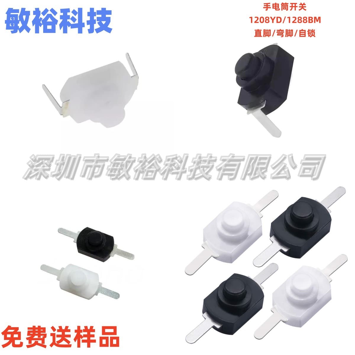 1208 Straight-Leg Bending-Leg 12*8 2-Peg Straight-Leg Bending Self-Locking Switch 1208YD Self-Locking Flashlight Button Switch
