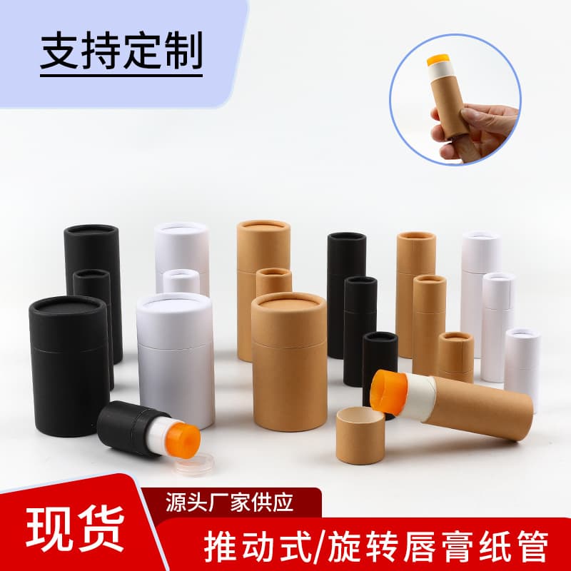 FSC lipstick push-type lipstick paper tube paper can solid deodorant paste paper tube biodegradable cylinder packaging in stock