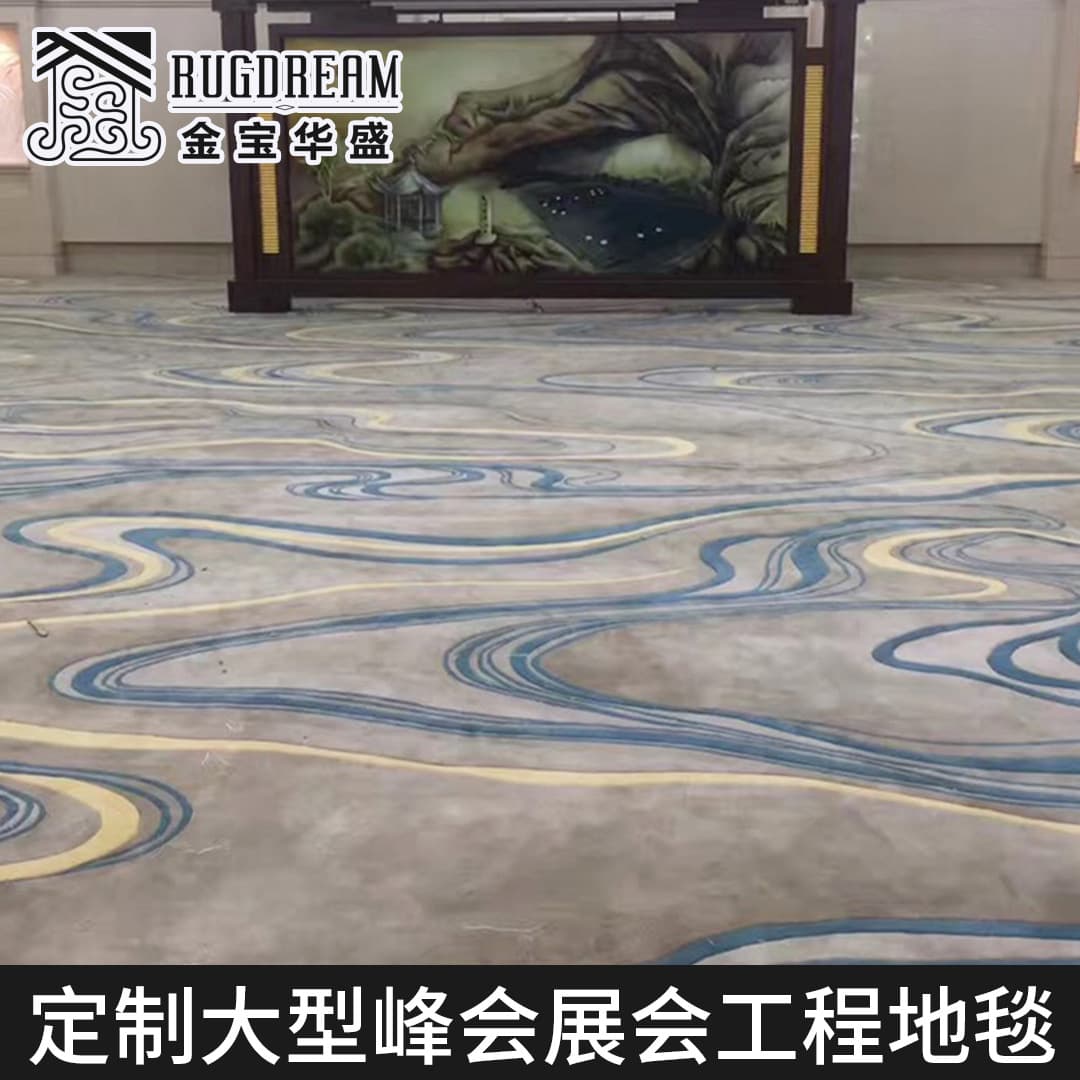 Custom full-coverage large-area engineering carpet for summit events, hand-tufted acrylic carpet