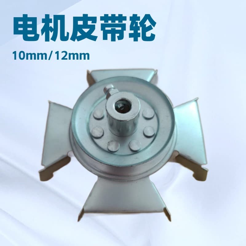 Twin-tub washing machine motor, iron impeller, 10-axis, 12-axis belt pulley, motor belt pulley, cooling wheel, twin-tub dedicated.