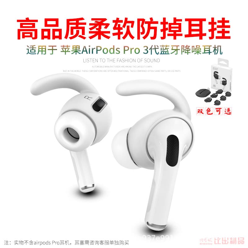 Silicone ear tips for AirPods Pro, shark fin ear hooks, AirPods Pro ear hooks, ear supports