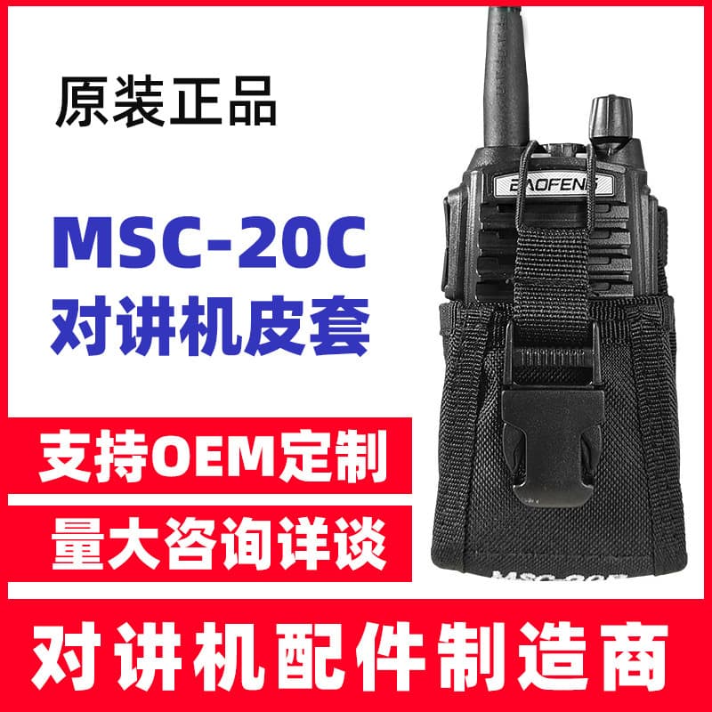 Universal Nylon Holster for Gogo Motor Baofeng MSC-20C Two-Way Radio Leather Case MSC20C Radio Bag