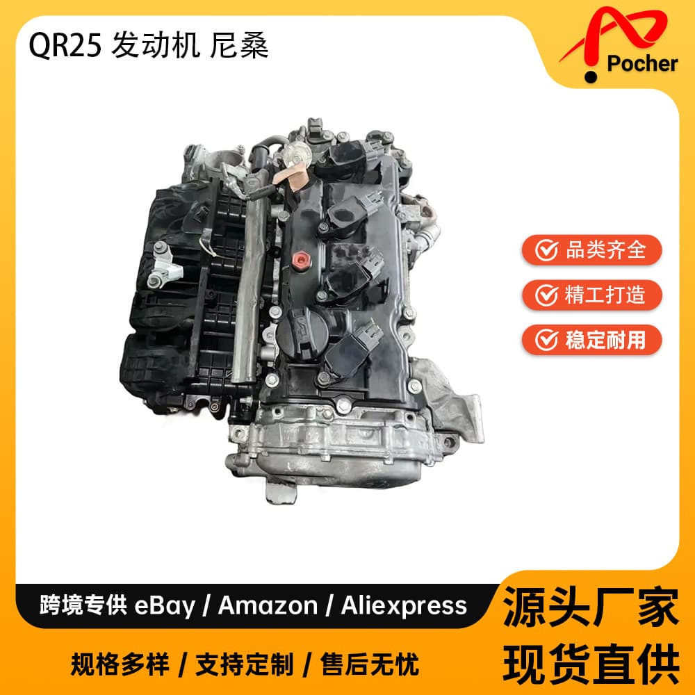 Engine QR25 QR25DE Nissan X-Trail Teana 2.5 Engine for Nissan
