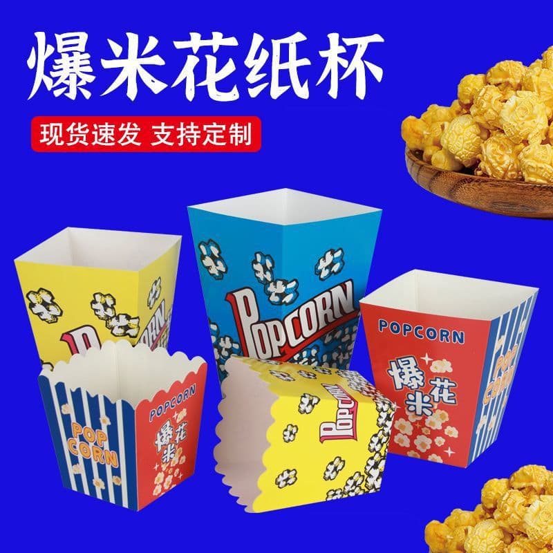 Popcorn Paper Cups Popcorn Buckets Disposable Popcorn Boxes Takeaway Packaging Boxes