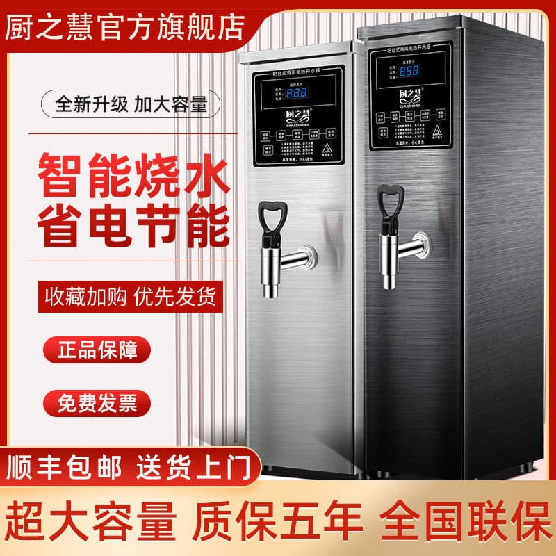 Automatic Electric Water Boiler, Commercial Hot Water Dispenser for Milk Tea Shops, Step-Type Water Heater