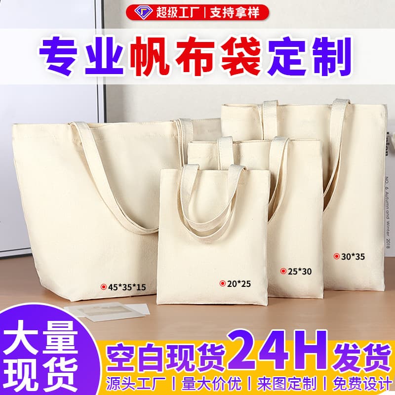Blank Advertising Canvas Bag Custom Diy Hand-drawn Cotton Tote Bag Student Handbag Logo Customization