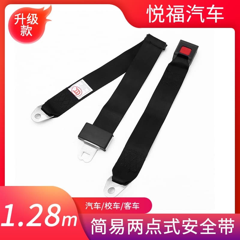 School bus two-point seat belt, passenger car two-point seat belt, car seat belt upgrade 1.28 safety vehicle.