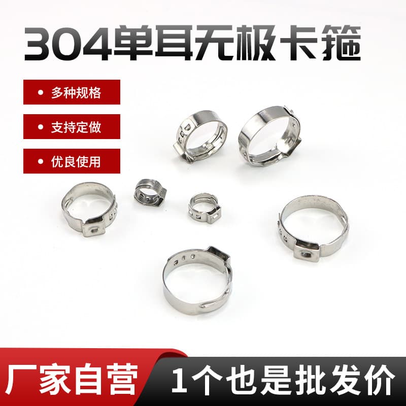 304 Stainless Steel Single-Ear Stepless Clamp, Heavy-Duty Hose Clamp for Oil and Water Pipes, Fastening Hose Clamp, Oil Pipe Buckle