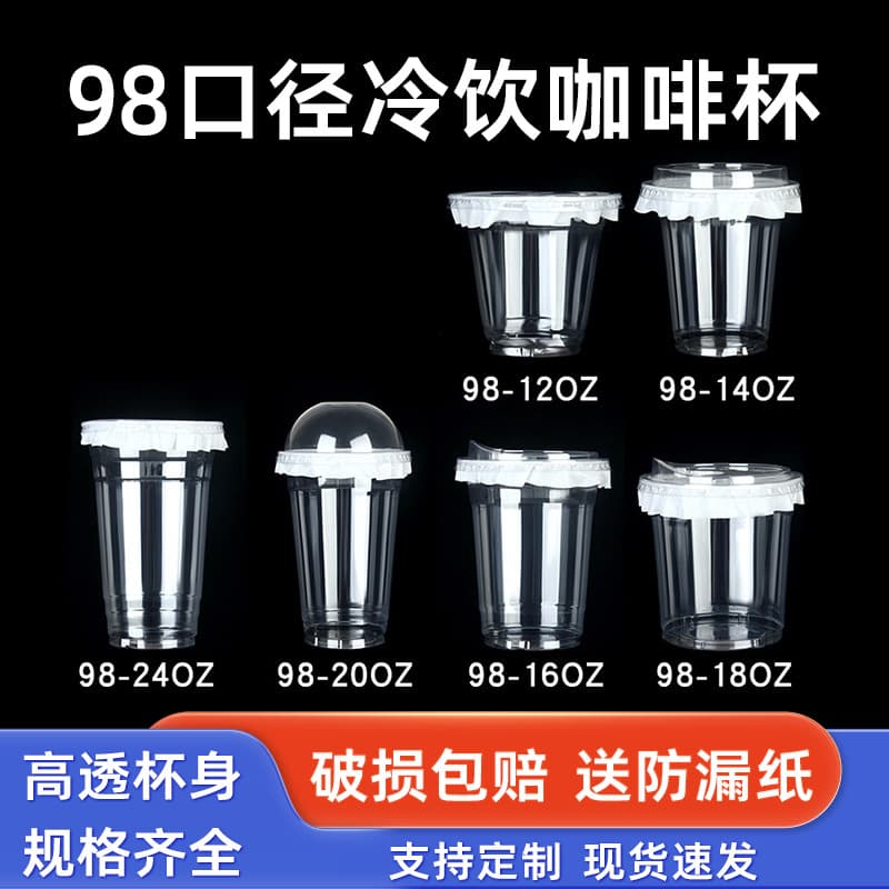 98mm PET Milk Tea Cup, Disposable Coffee Cup, Cold Drink Cup, Lemon Tea Cup, Plastic Cup with Lid and Leak-Proof Paper