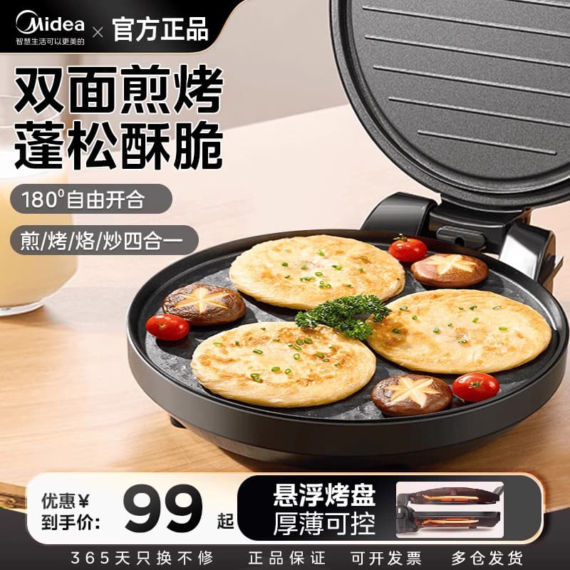 Midea Electric Griddle Family Multi-Purpose Double-Sided Heating Thin Pancake Machine Non-Stick Crepe Pan Deep Large Electric Pan JHN30F
