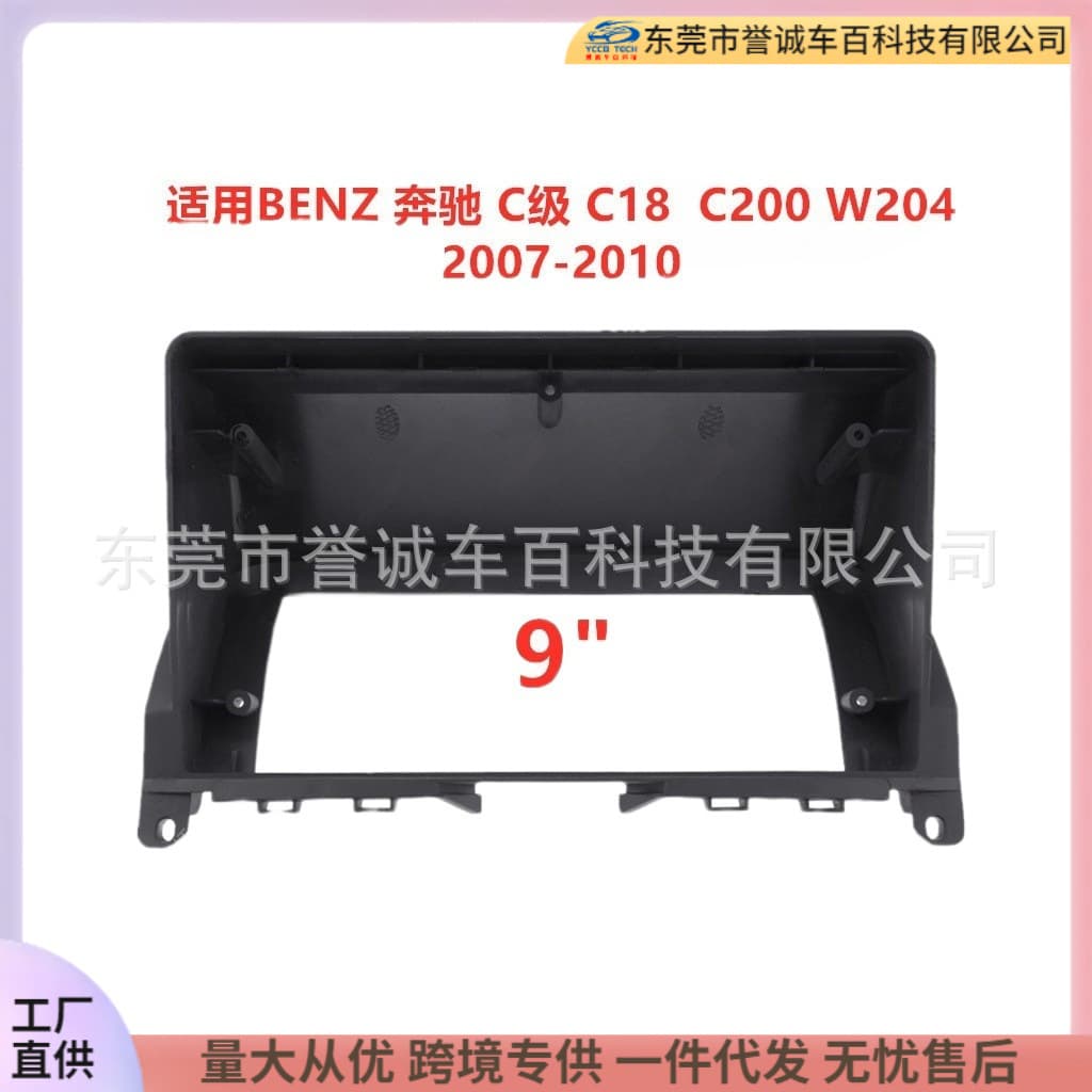 Universal modification panel for BENZ Mercedes-Benz C180 C200 W204 car DVD navigation