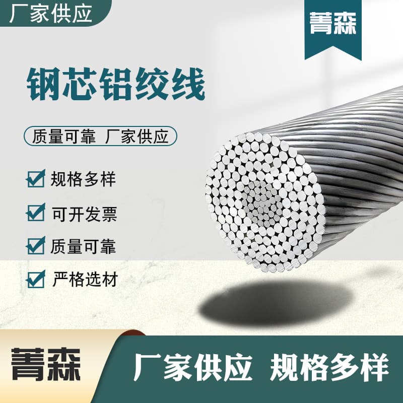 Factory Supply Steel Core Aluminum Stranded Wire Overhead Bare Conductor Outdoor Engineering Cable Overhead Insulated Conductor