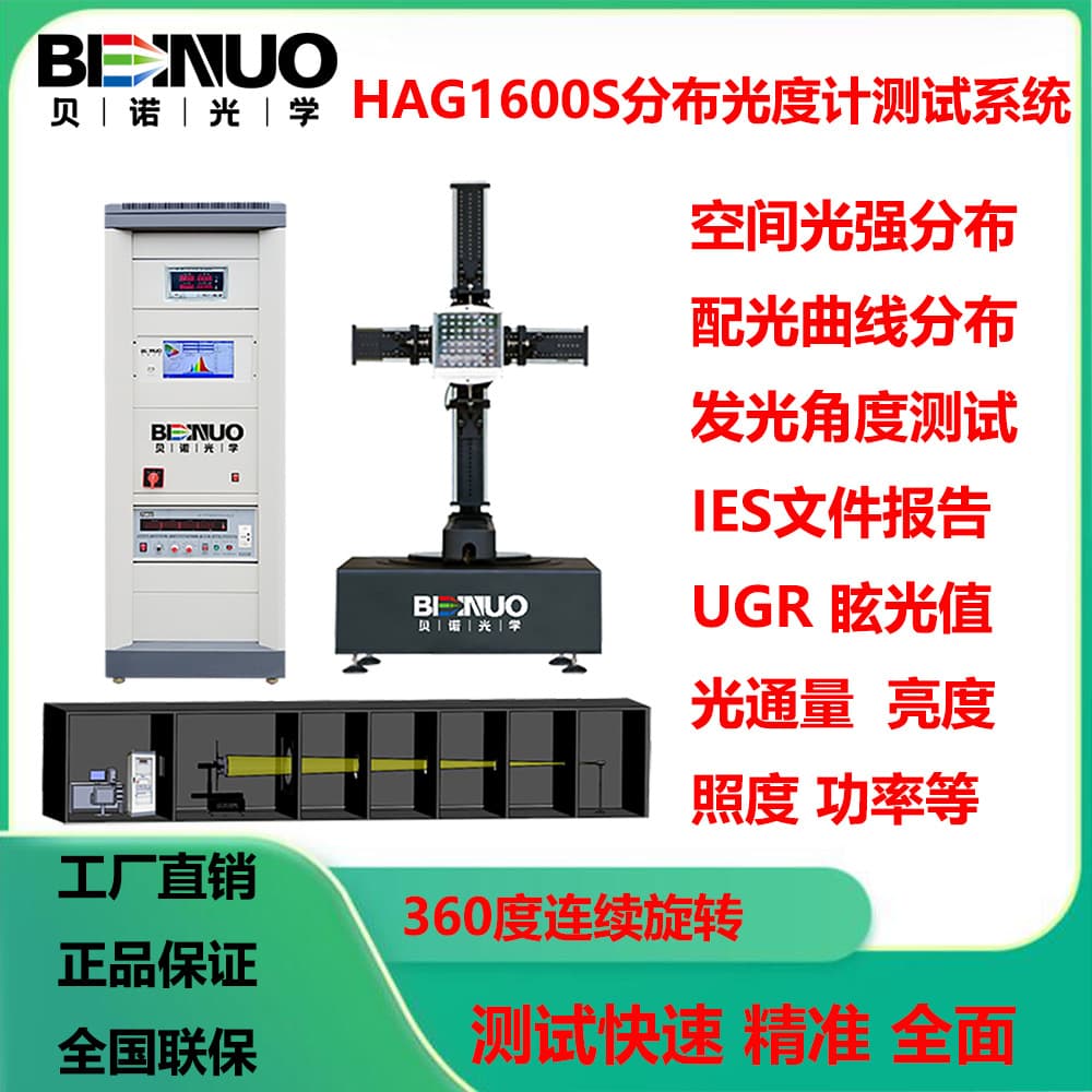Luminous Intensity Distribution Curve Tester Goniophotometer Light Intensity Tester IES Tester UGR Glare Tester