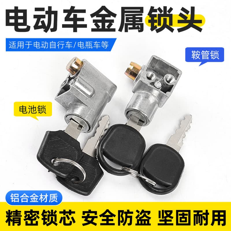 Electric Vehicle Battery Lock, E-Bike Battery Lock, Seat Cushion Lock, Battery Box Lock, Battery Anti-Theft Lock, Saddle Tube Lock, Seat Post Lock
