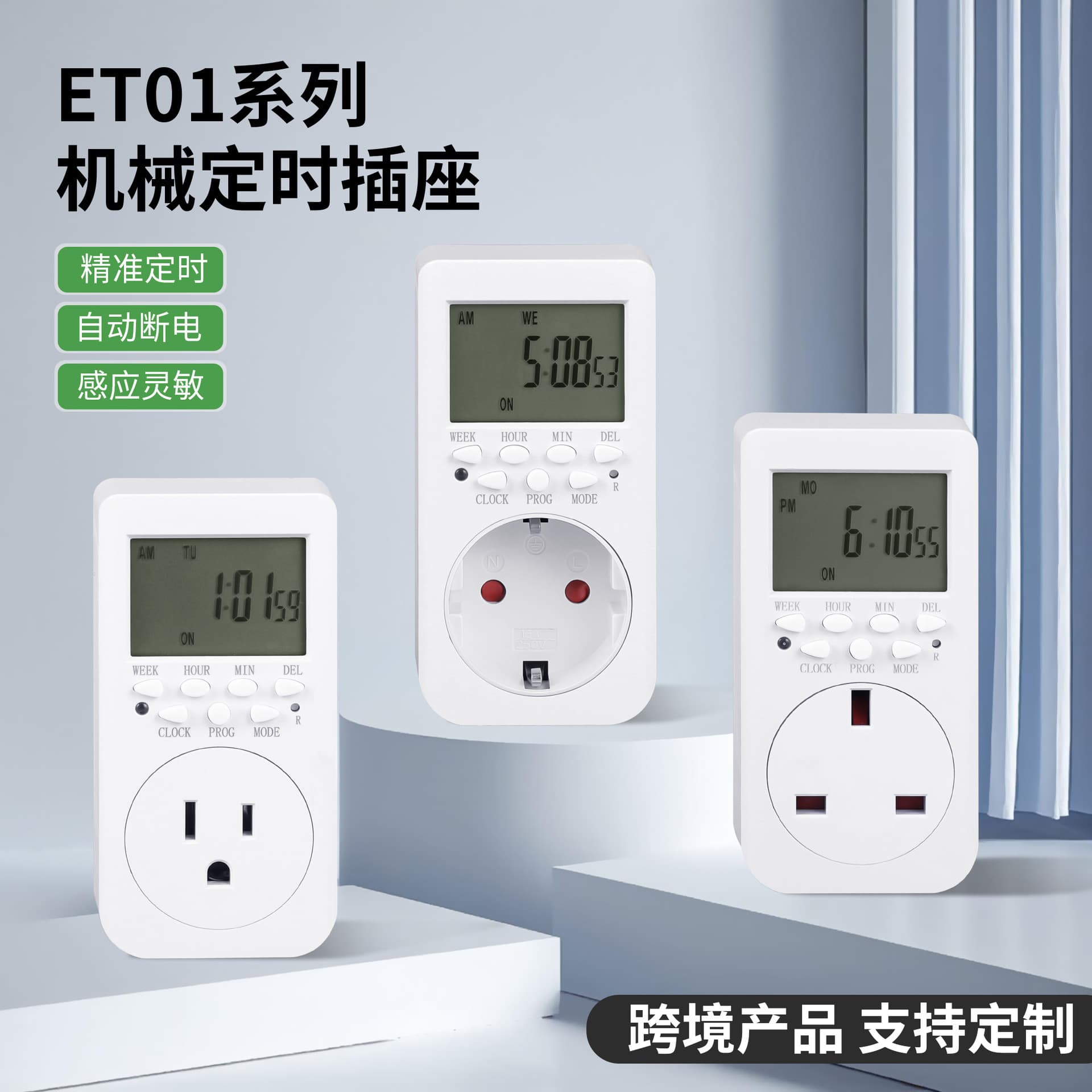 German-style timer socket with large screen, electronic intelligent control