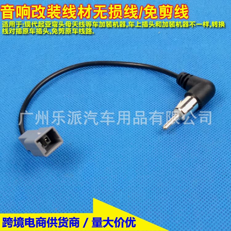 Suitable for Kia Hyundai Sportage Tucson Freddy Rena audio modified FM antenna lossless adapter cable without cutting the wire