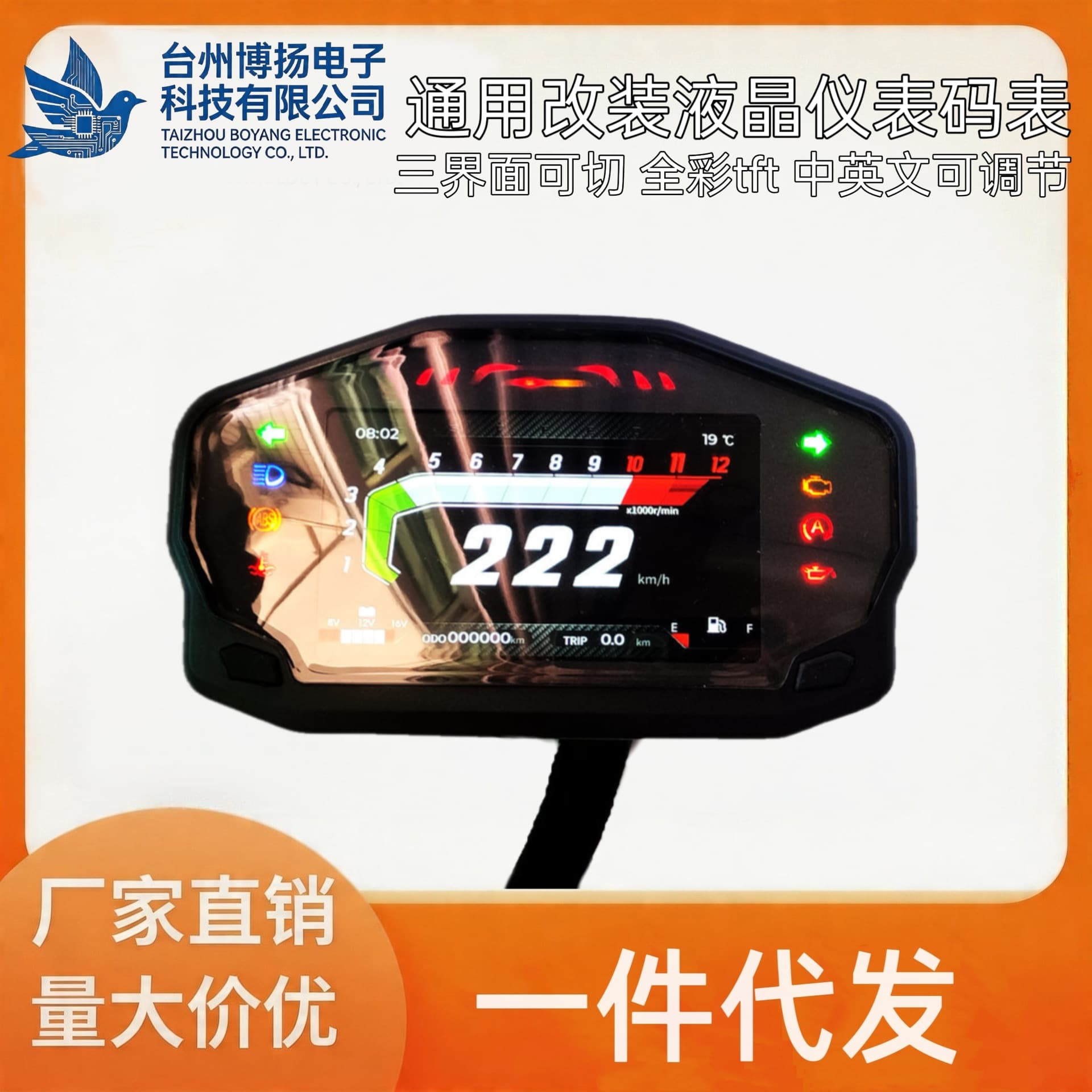 New Three-Interface Switchable Full-Color TFT Chinese/English Adjustable Universal Modified LCD Dashboard Speedometer