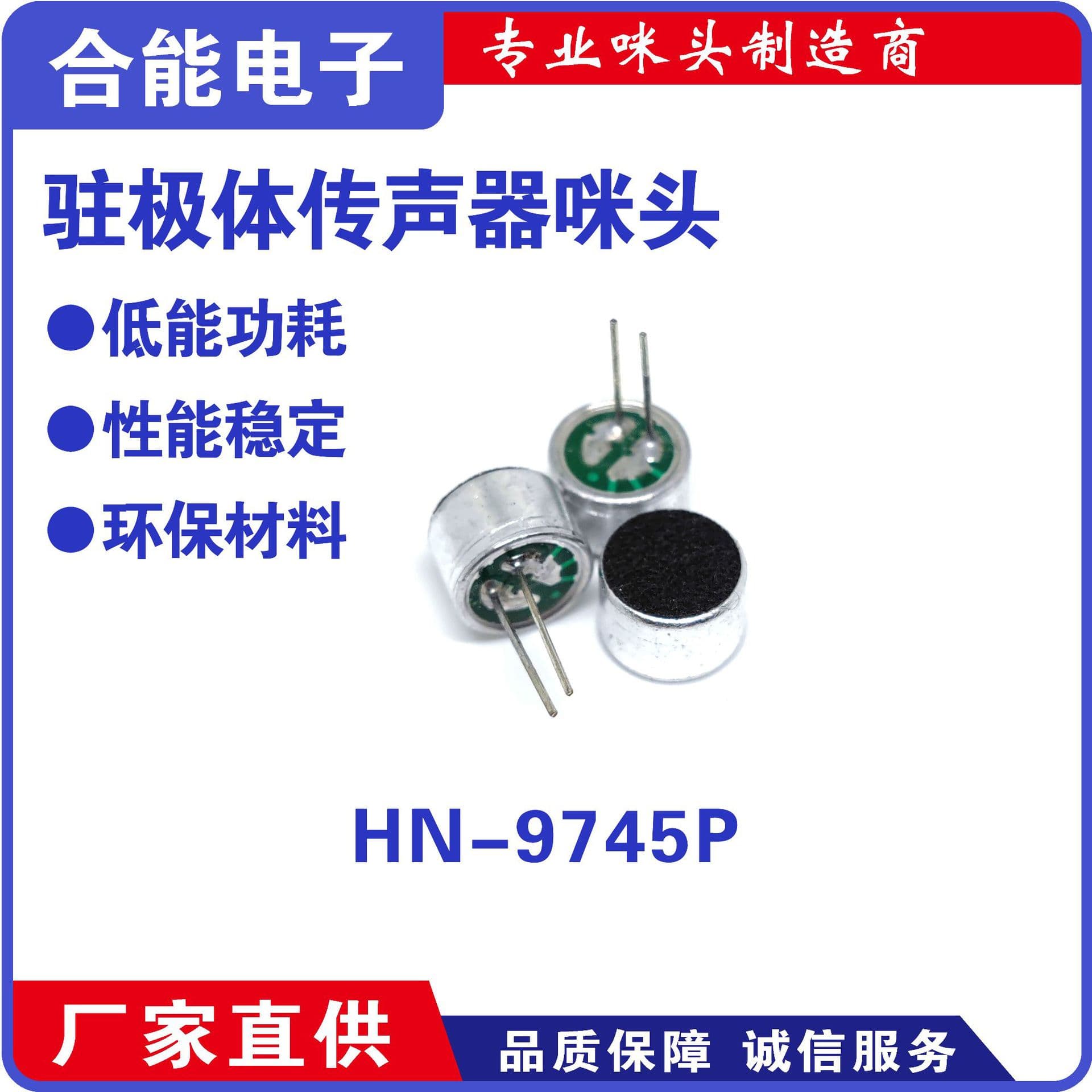 HN-9745P with pins electret omnidirectional high-sensitivity MIC microphone 9.7*4.5MM -56DB