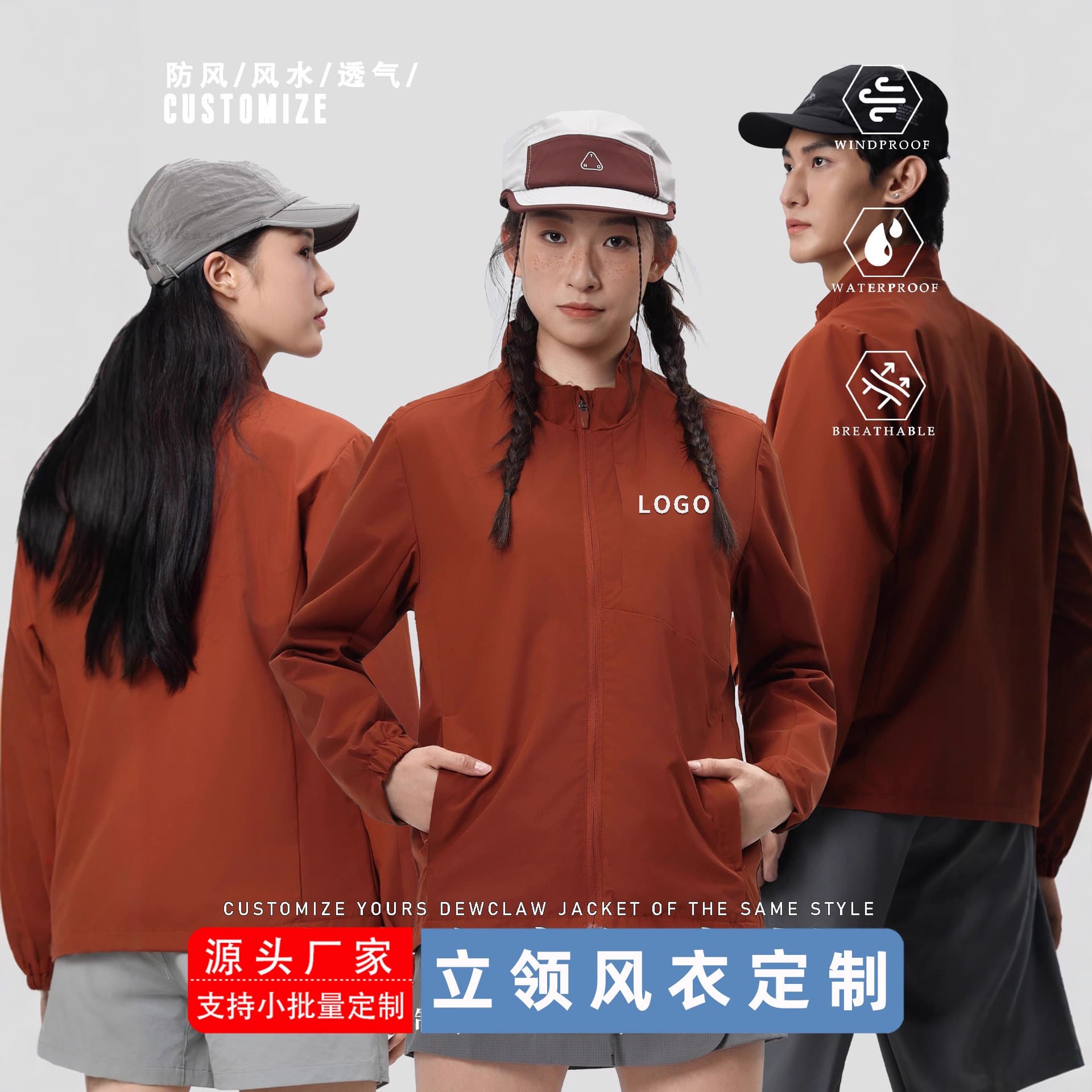 Custom-made stand-up collar windbreakers with logo printing, outdoor single-layer waterproof jackets, workwear, and group uniforms.