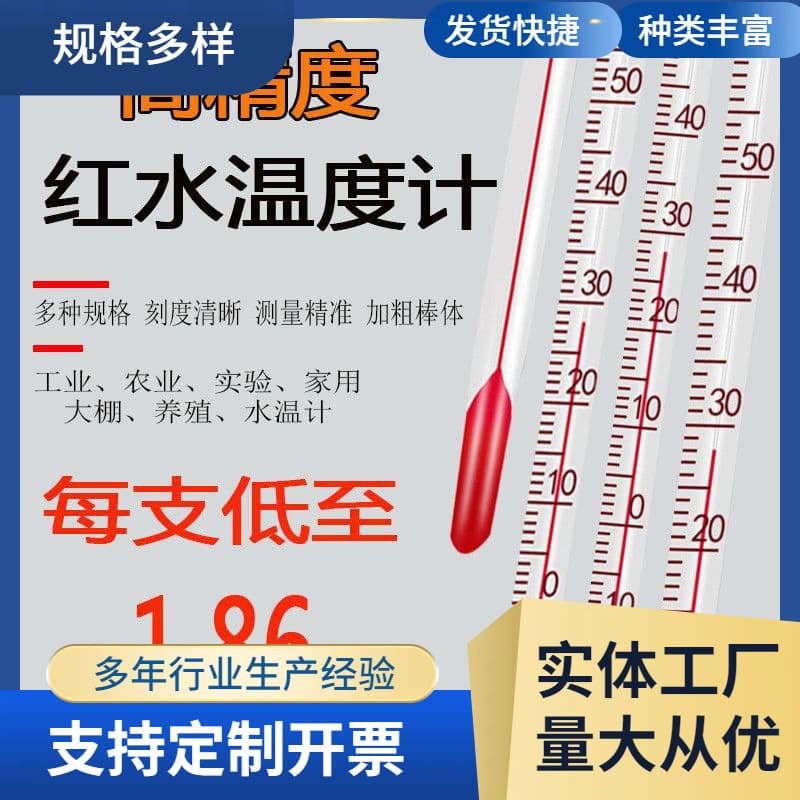 High Precision Red Liquid Glass Thermometer, Mercury or Alcohol/Kerosene Type for Industrial, Agricultural, and Laboratory Water Temperature Measurement