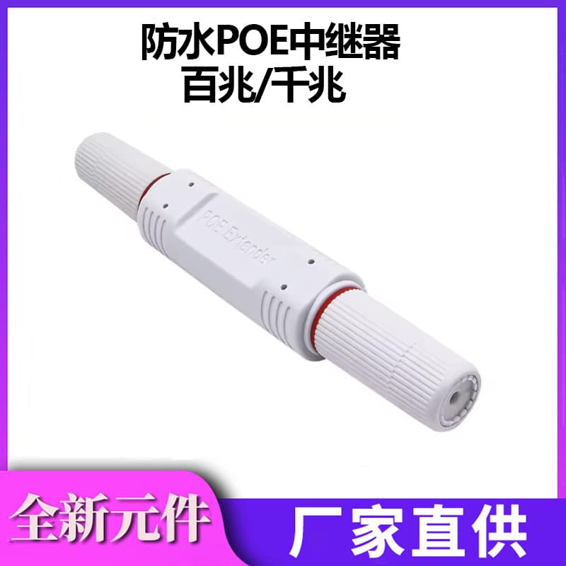POE extender repeater series transmission 250 meters one in and one out waterproof series connection 48V 100M/Gigabit