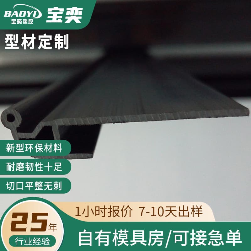 Door and window blinds special-shaped decorative strips custom abs hard plastic strips plastic edge strips door and window seals
