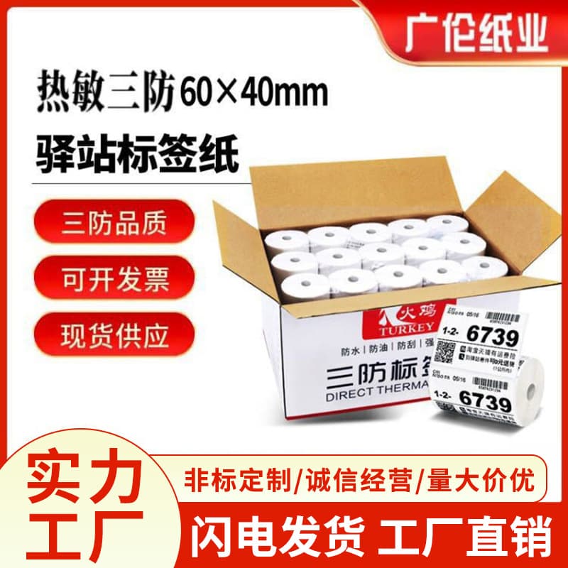 60*40 Station Label Paper Thermal Small Adhesive Labels Express Package Stickers Barcode Printing Paper Wholesale