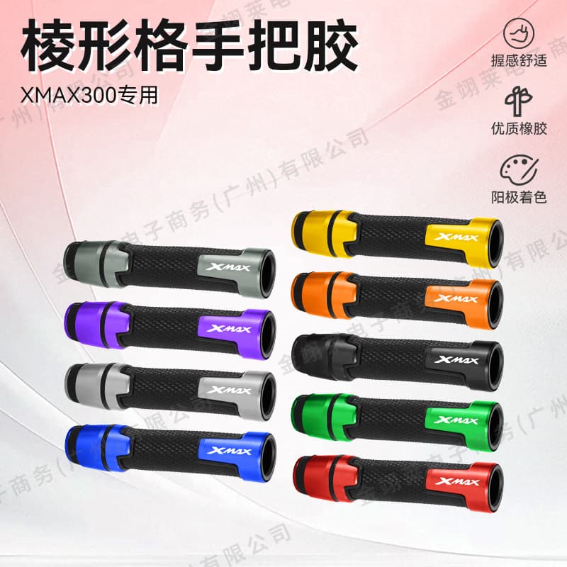 Motorcycle modified handlebar rubber handlebar cover grip accessories suitable for Yamaha XMAX125 250 300 400