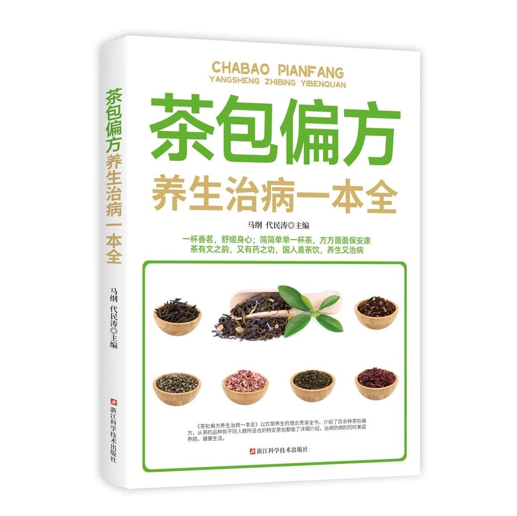 A complete book of tea bags and folk remedies for health and disease. Four seasons health tea recipes for men, women, old and young to decide how to drink health tea.