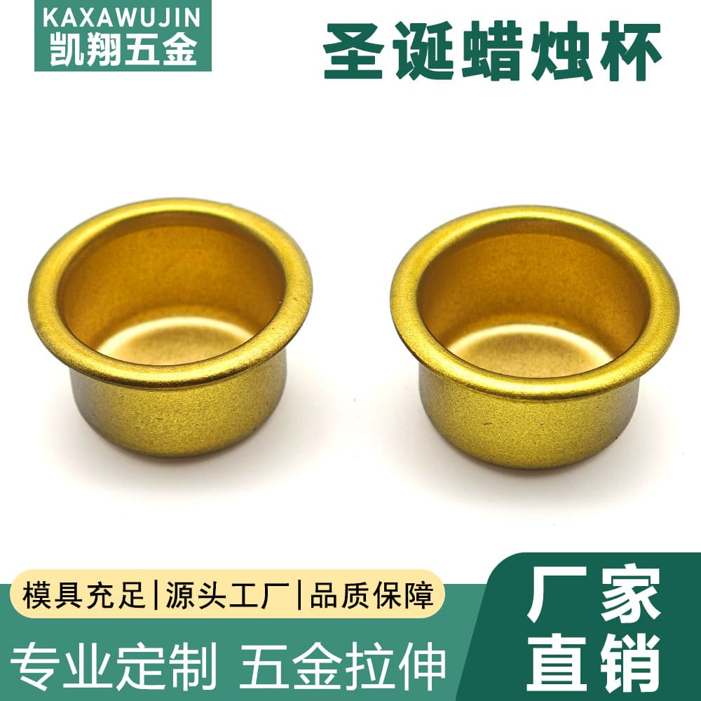 Imported and exported American-style Christmas candle cups, gold-plated non-standard iron caps, flat large brass cups/iron cups.