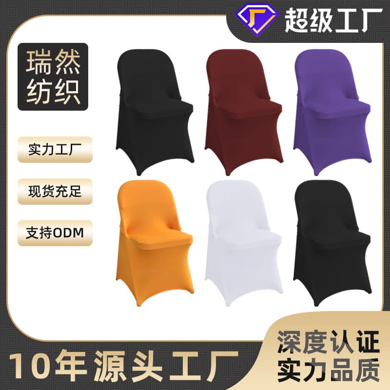Folding chair cover, elastic chair cover, one-piece, restaurant universal seat and stool cover, white elastic chair cover