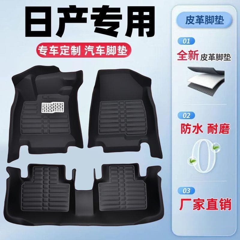 Wear-resistant and anti-fouling car floor mats for Nissan Sylphy, Tiida, Qashqai, Teana, X-Trail, Livina, Sunny, Bluebird, Yida