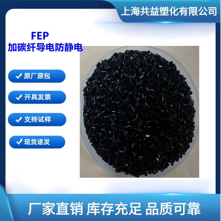 FEP modified carbon fiber conductive grade anti-static high-temperature insulation layer sheath injection molding plastic pellets