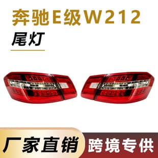 For 09-13 Mercedes-Benz E-Class W212 Old Model Tail Light 2129060558 Rear Bumper Brake Light 2129060658