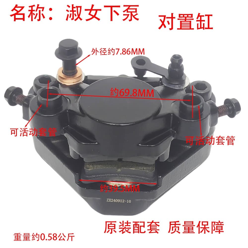 Opposite-Cylinder Hydraulic Disc Brake, Rear Brake Caliper, Small Knife, Aima Small Knife Electric Vehicle