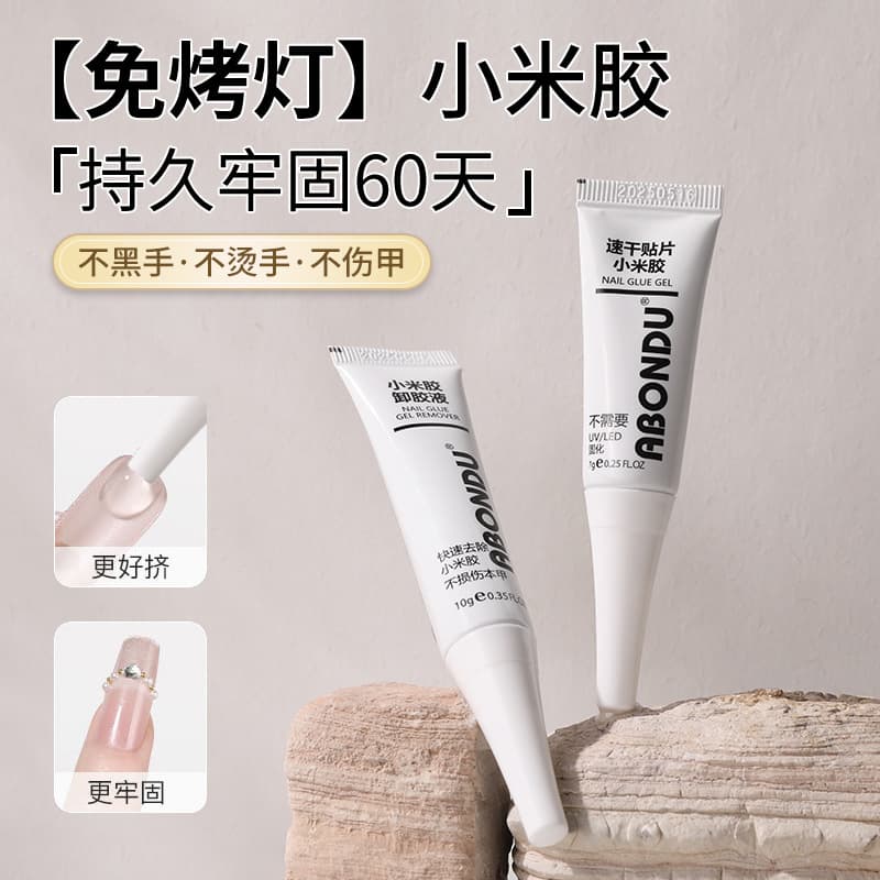 Bake-Free Lamp Xiaomi Glue Nail Salon Special Quick-Drying Strong Patch Glue Wearable Nail Adhesive Nail Patch Special Glue