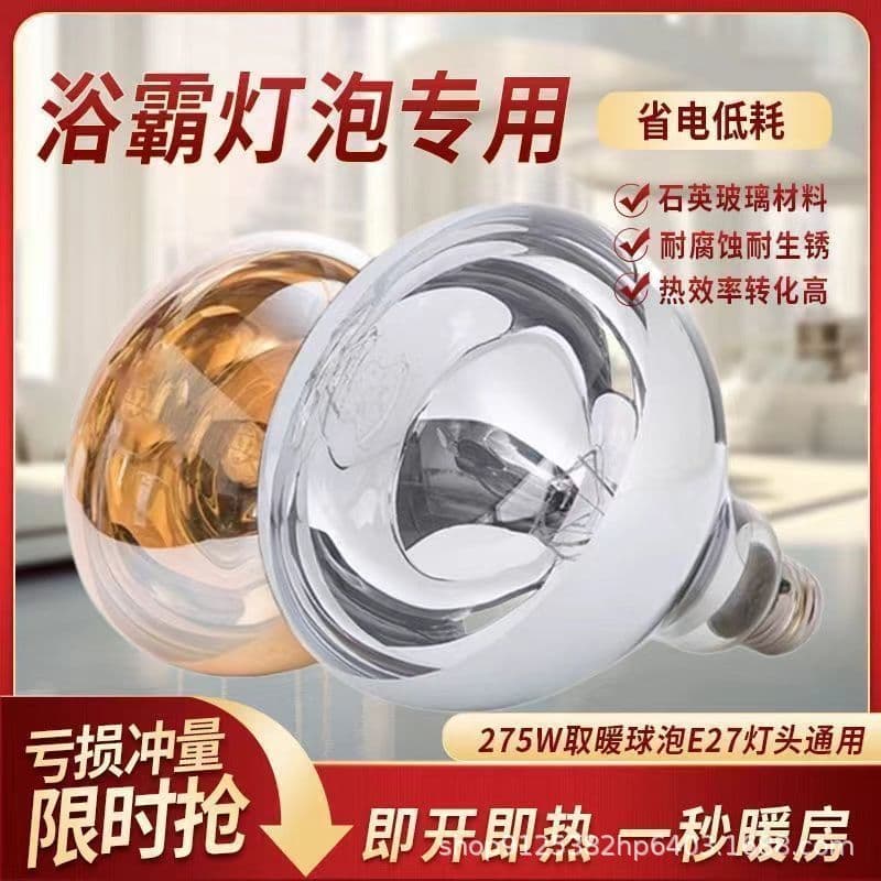 275W Explosion-Proof Traditional Bathroom Heater Bulb with LED Center Lighting and Wall-Mounted Warmth