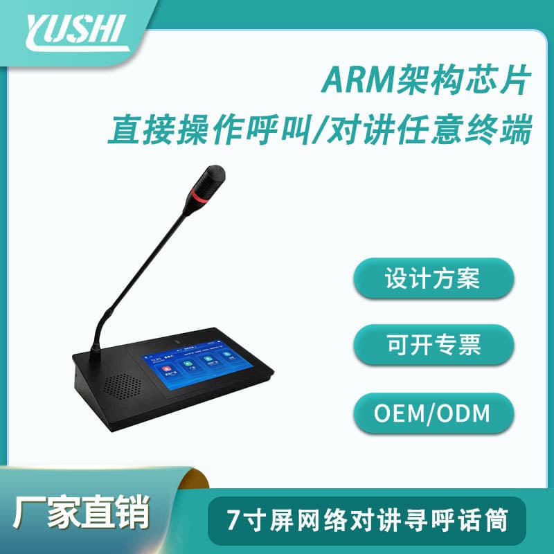 Public Address Speaker Network Broadcast Full-Area Broadcast 7-Inch Screen Network Visual Intercom Paging Microphone