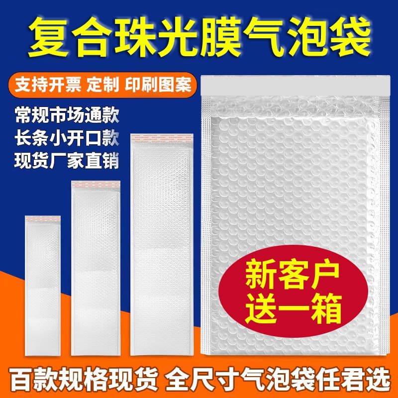 Composite thickened pearlescent film envelope bubble bags, express packaging bags, waterproof packaging foam bags, envelope bags