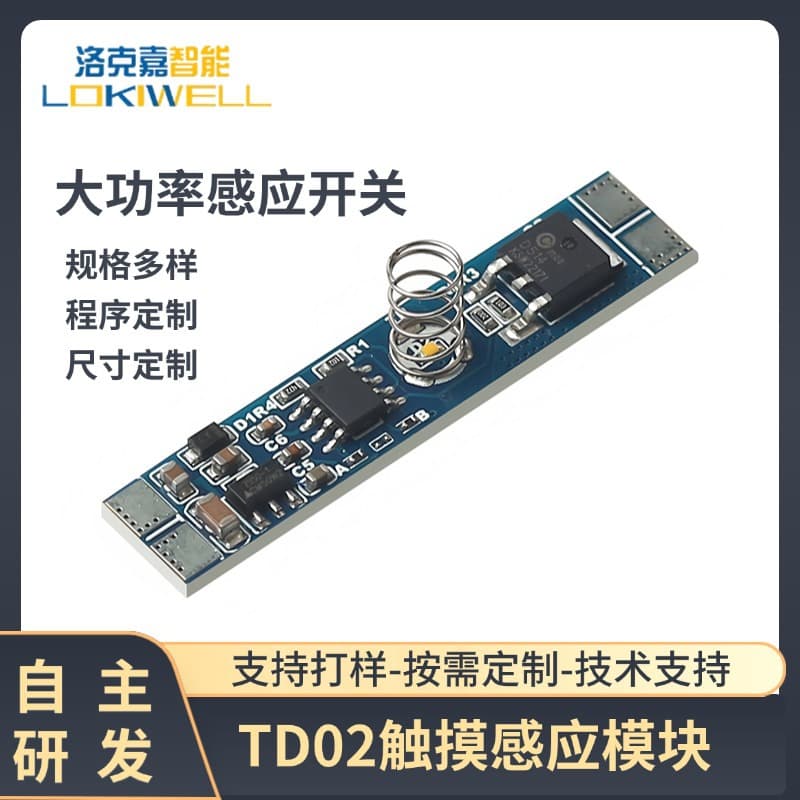 Luojia cabinet touch sensor 8A high power line light built-in touch dimming sensor switch