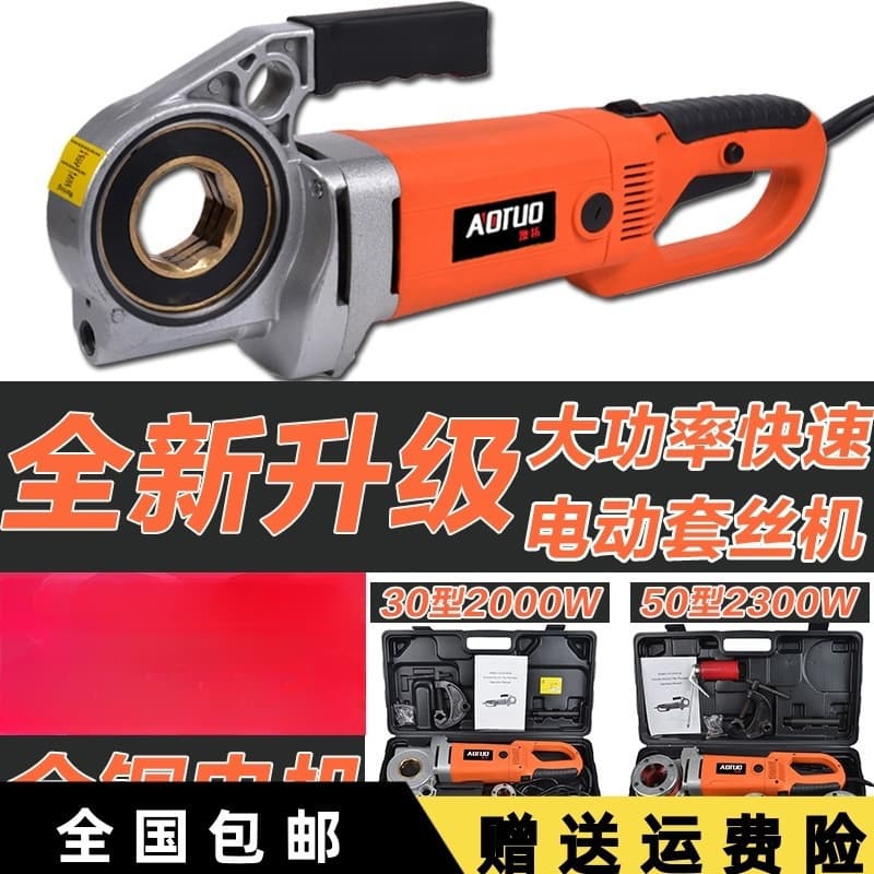 Dongcheng Aotuo High-power Handheld Electric Threading Machine for Pipe Tapping and Threading, 1/2-inch Galvanized Pipe Threading