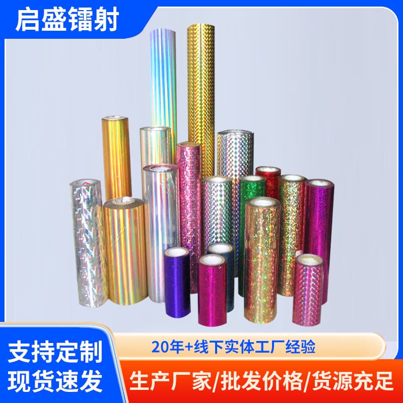 Factory processing supply PET metallized film, PET laser film, polyester color film