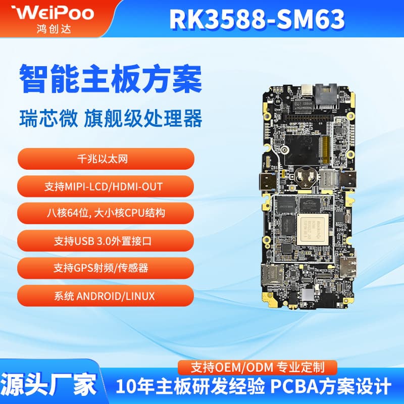 RK3588 Android Motherboard Linux Face Recognition AI Robot Smart Home Digital Human Conference Machine Motherboard