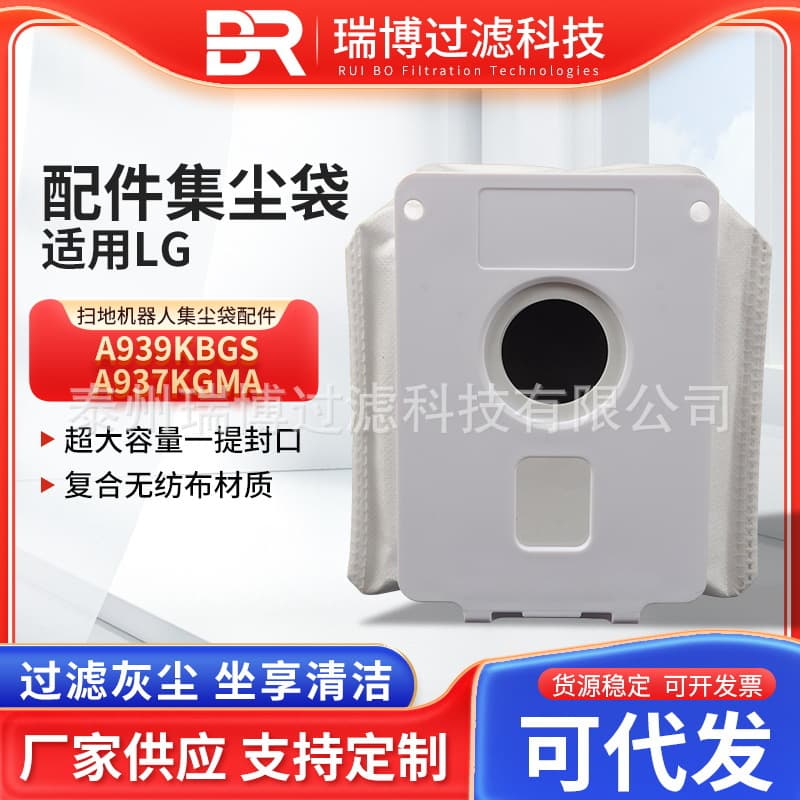 Home robot vacuum cleaner dust bag accessories, compatible with LG A939KBGS and A937KGMA household dust bags.